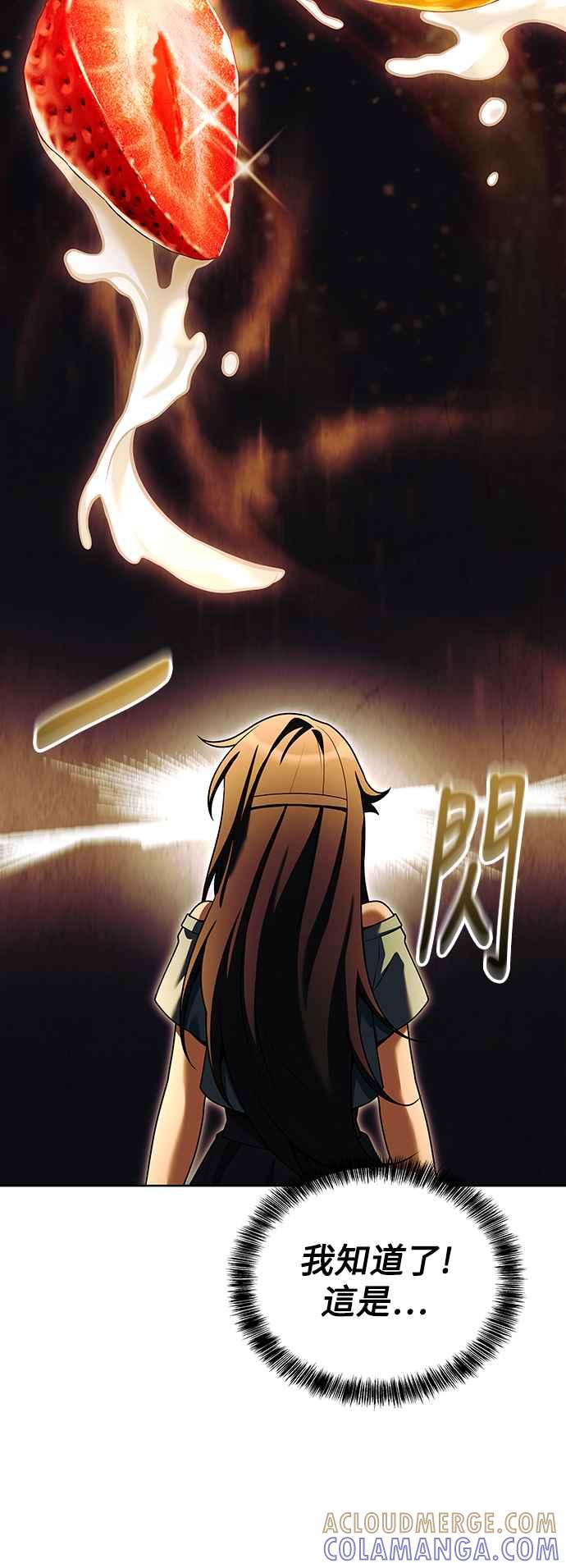《异世界的美味魔法》第30话 第76页