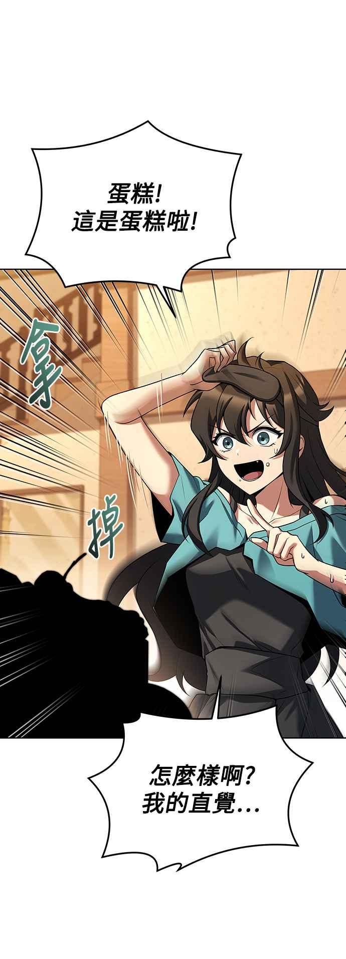 《异世界的美味魔法》第30话 第77页