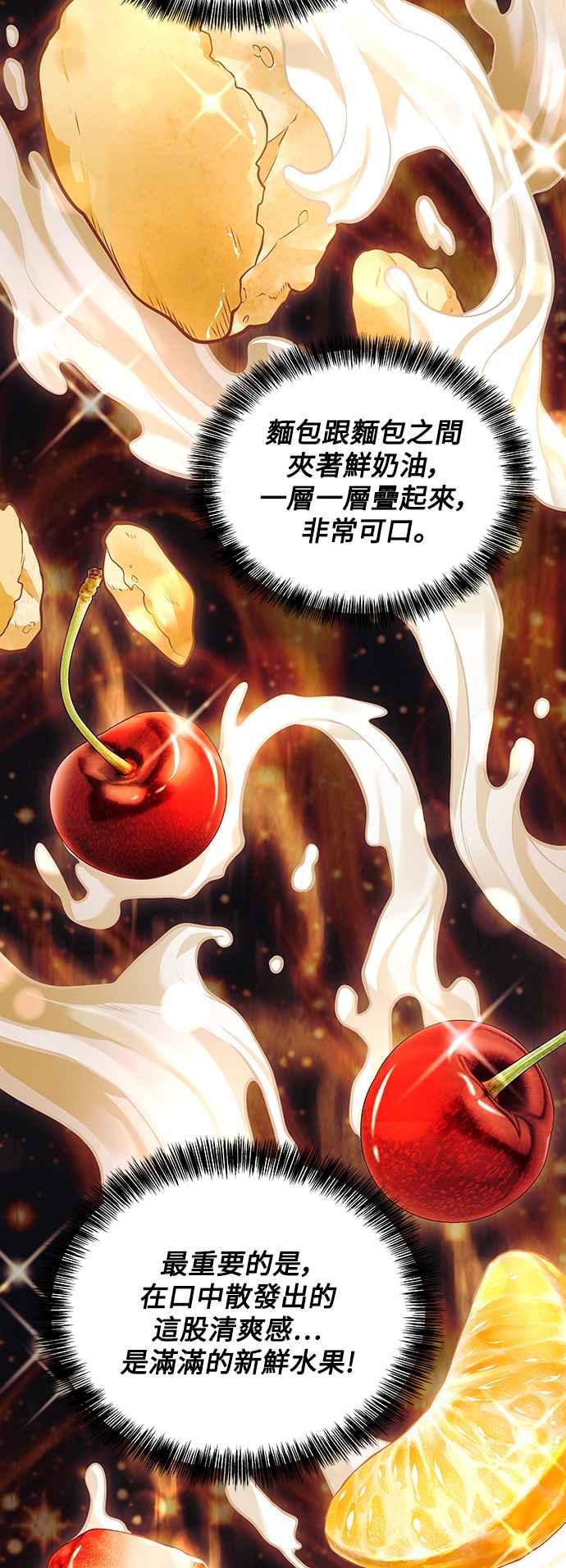 《异世界的美味魔法》第30话 第75页