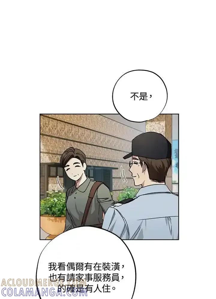 地下城的当家人 - 第30话 - 第46张图