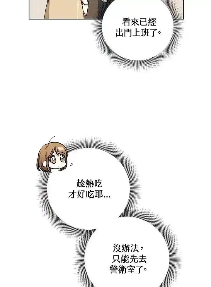 地下城的当家人 - 第30话 - 第36张图