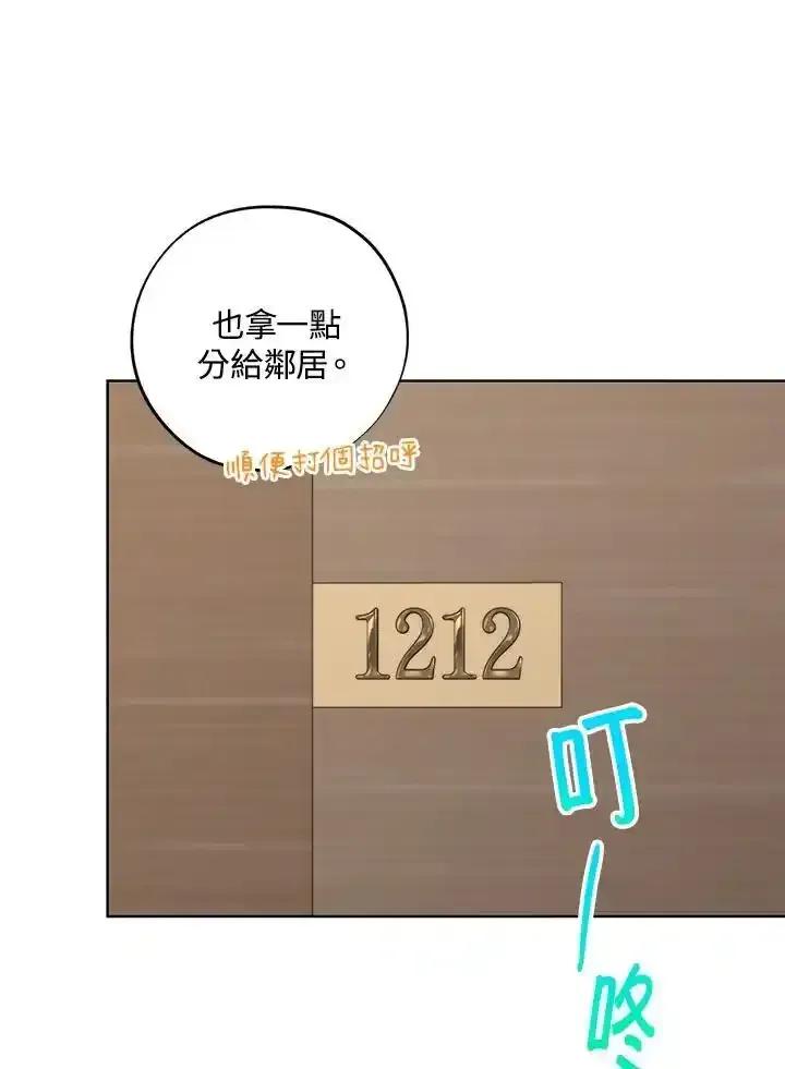 地下城的当家人 - 第30话 - 第32张图