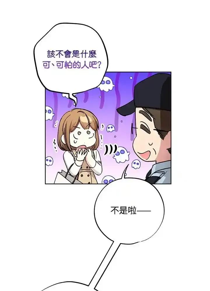 地下城的当家人 - 第30话 - 第44张图