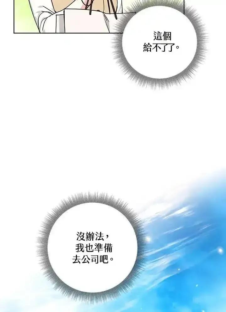 地下城的当家人 - 第30话 - 第48张图