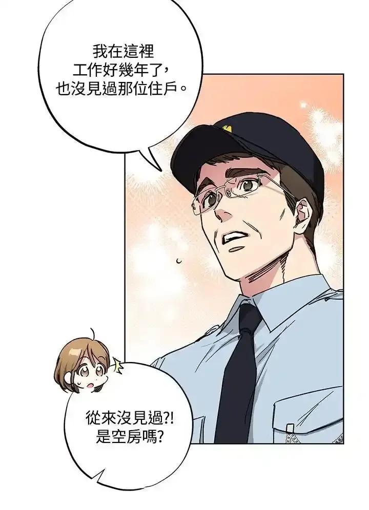 地下城的当家人 - 第30话 - 第45张图