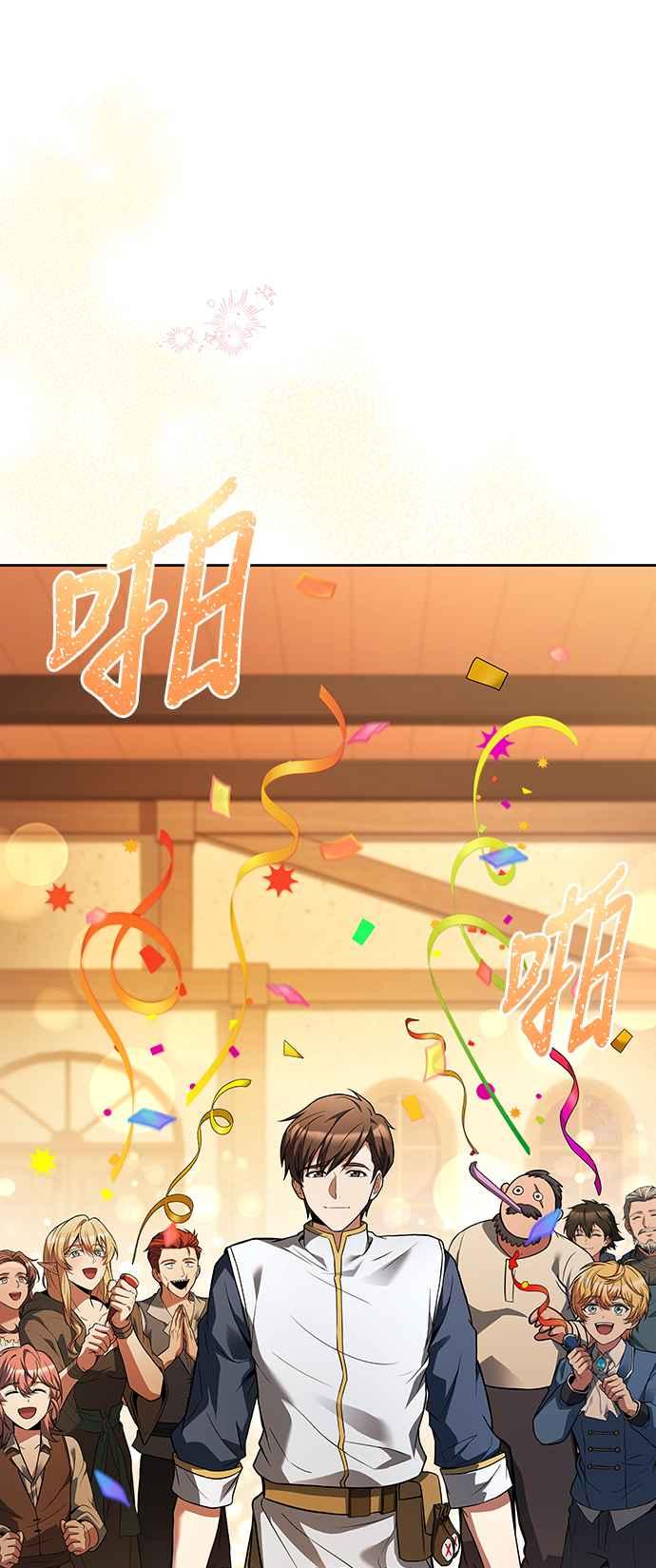 《异世界的美味魔法》第30话 第78页