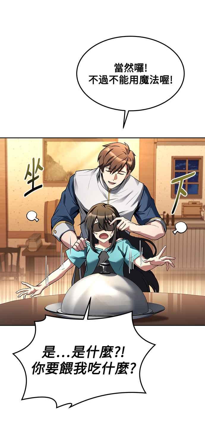 《异世界的美味魔法》第30话 第71页