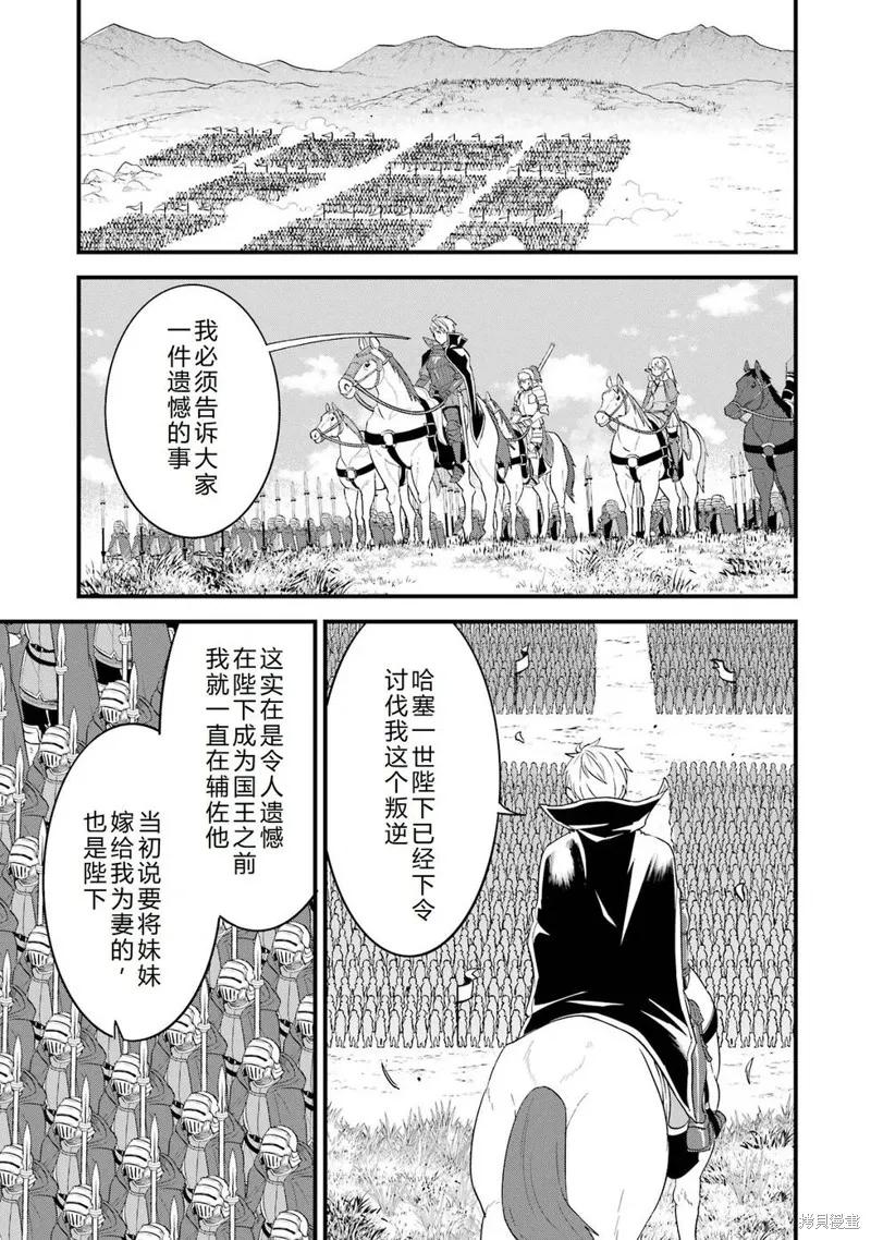《因为织田信长这个谜之职业比魔法剑士还要作弊、所以决定了要创立王国》第38话机翻 第30页