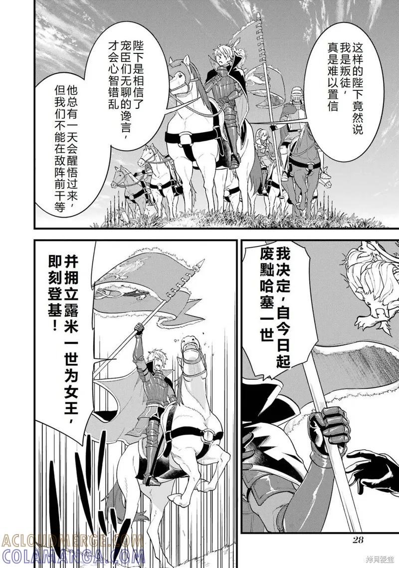 《因为织田信长这个谜之职业比魔法剑士还要作弊、所以决定了要创立王国》第38话机翻 第31页