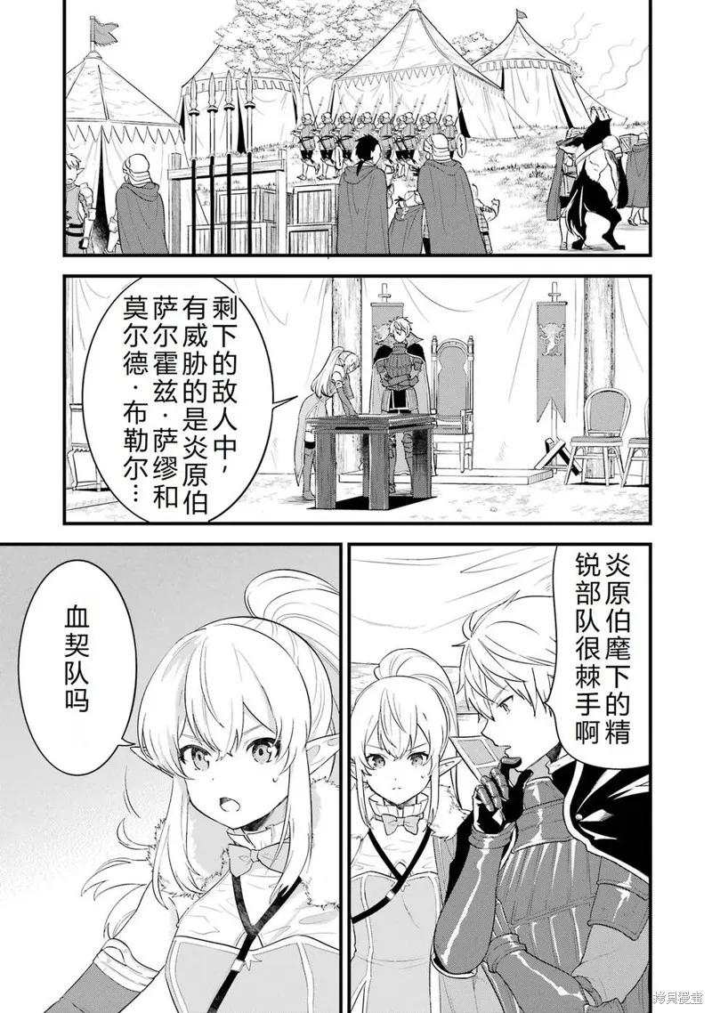 《因为织田信长这个谜之职业比魔法剑士还要作弊、所以决定了要创立王国》第38话机翻 第34页