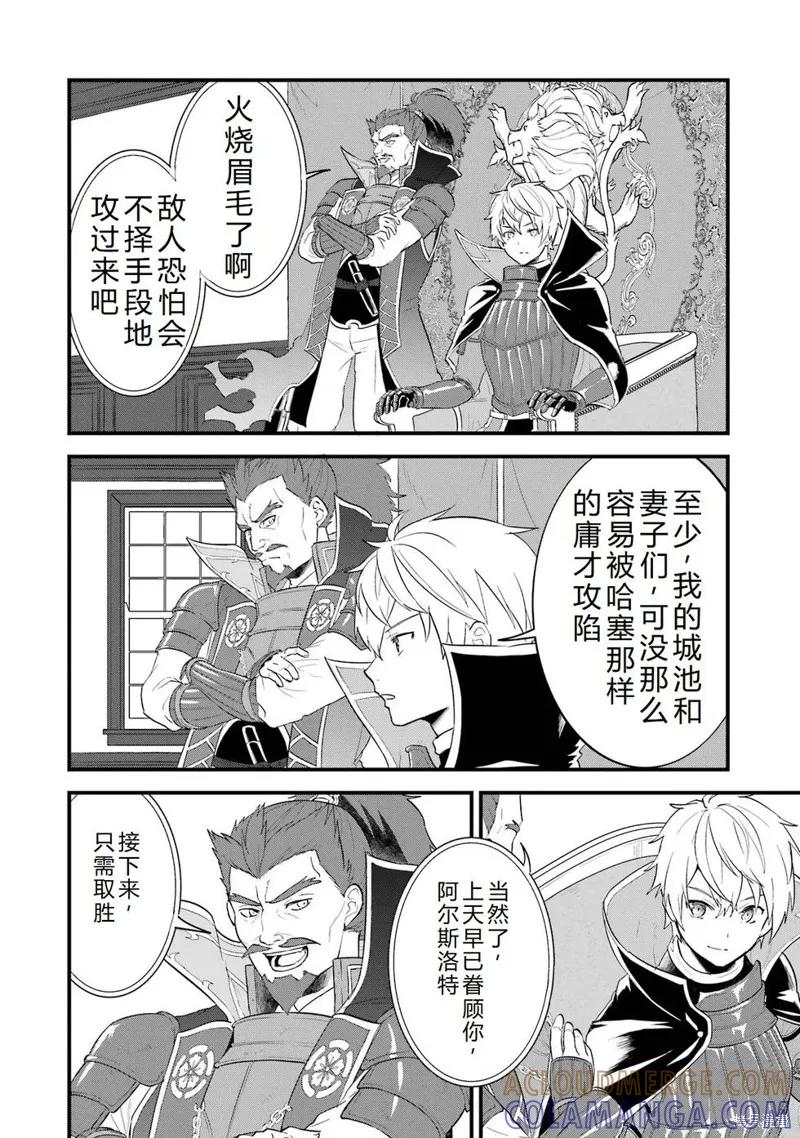 《因为织田信长这个谜之职业比魔法剑士还要作弊、所以决定了要创立王国》第38话机翻 第29页