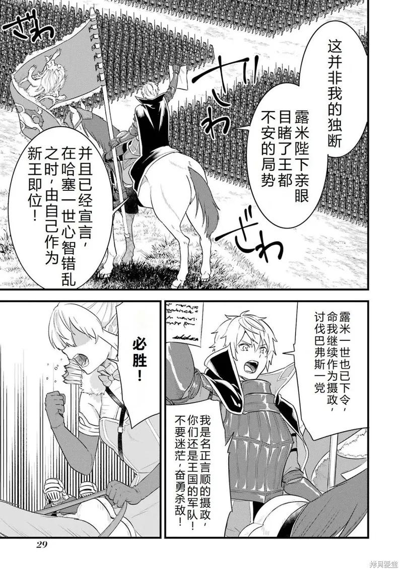 《因为织田信长这个谜之职业比魔法剑士还要作弊、所以决定了要创立王国》第38话机翻 第32页