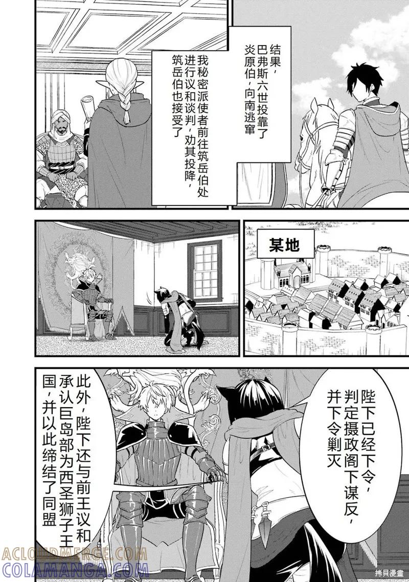 《因为织田信长这个谜之职业比魔法剑士还要作弊、所以决定了要创立王国》第38话机翻 第27页
