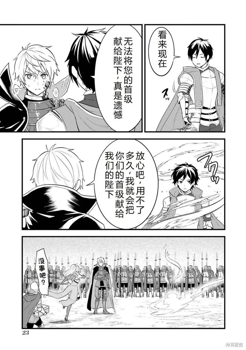 《因为织田信长这个谜之职业比魔法剑士还要作弊、所以决定了要创立王国》第38话机翻 第26页