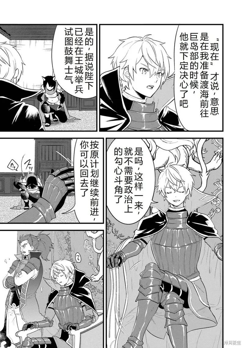 《因为织田信长这个谜之职业比魔法剑士还要作弊、所以决定了要创立王国》第38话机翻 第28页