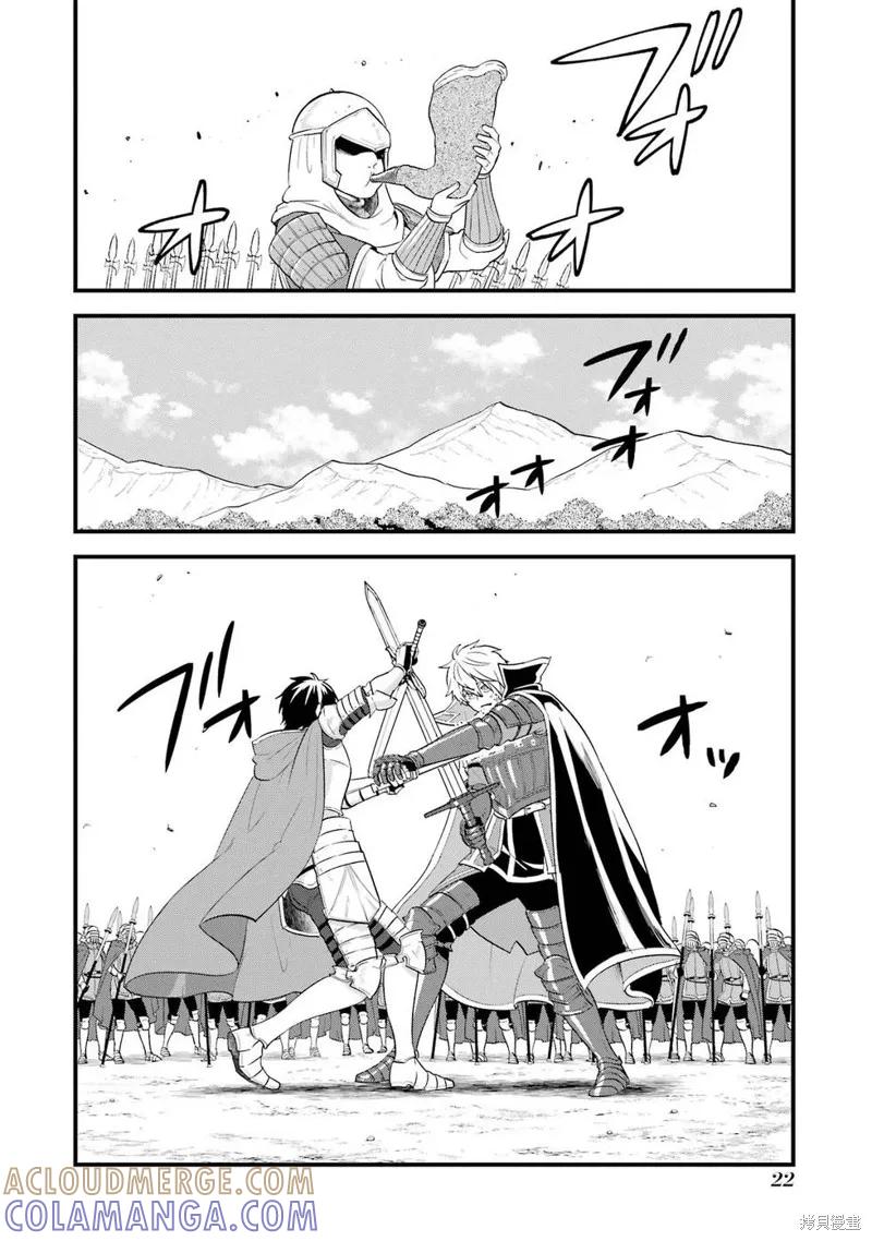 《因为织田信长这个谜之职业比魔法剑士还要作弊、所以决定了要创立王国》第38话机翻 第25页