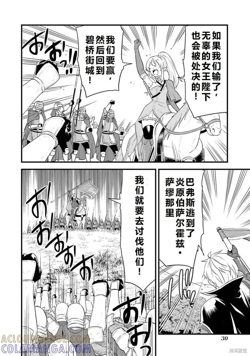 《因为织田信长这个谜之职业比魔法剑士还要作弊、所以决定了要创立王国》第38话机翻 第33页