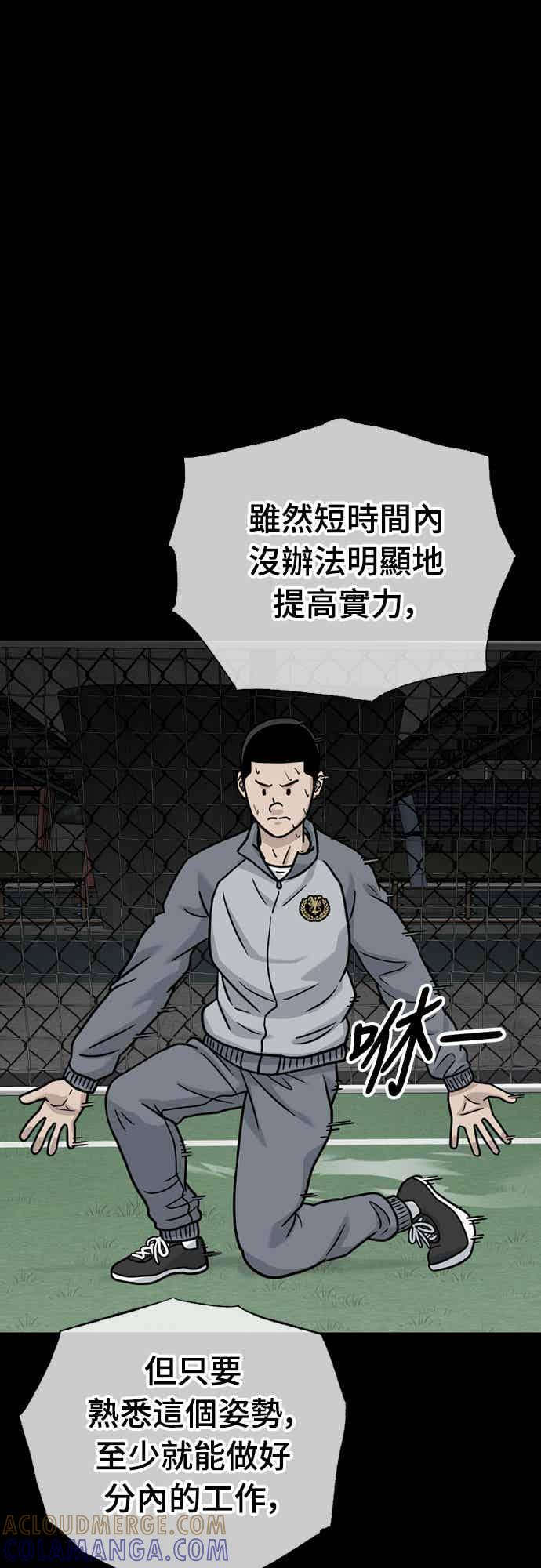 《黄金守门员》第39话 VS FS砂石车(5)(地狱的2分钟) 第73页