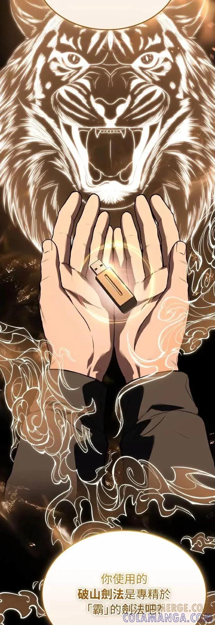 《特性废角金战士》第40话 第4页