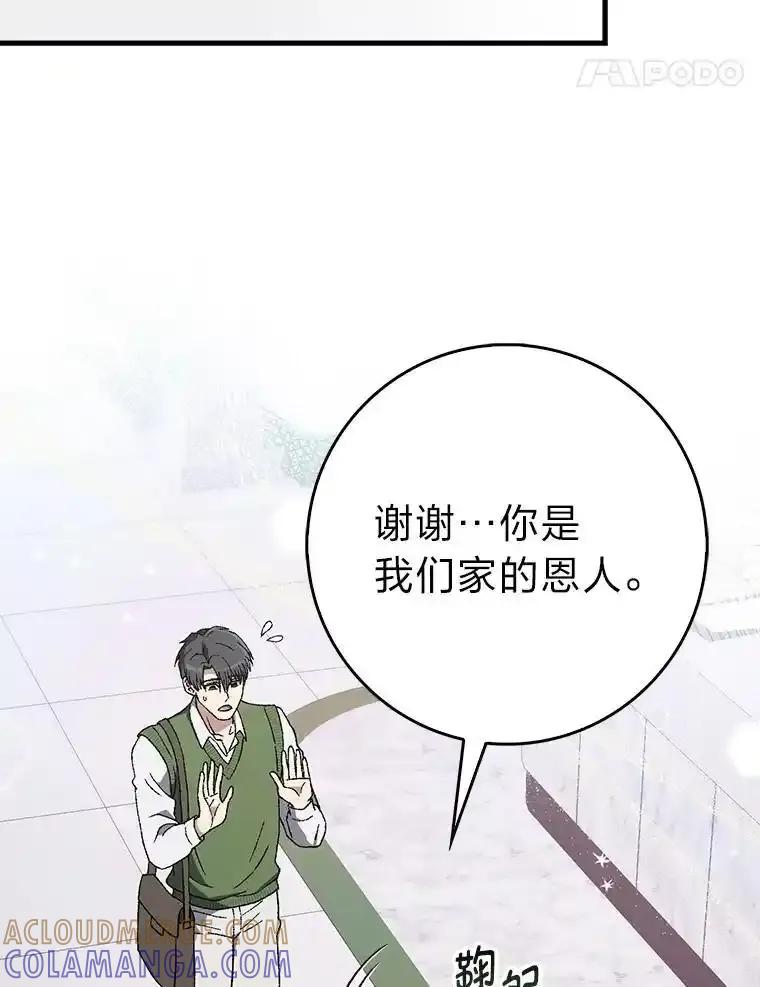 《金色手术刀》49.约会救下小女孩 第129页