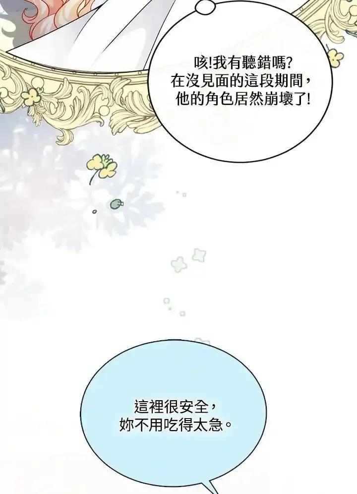 《养女想拯救世界》第55话 第76页