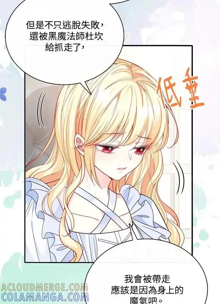 《养女想拯救世界》第55话 第81页