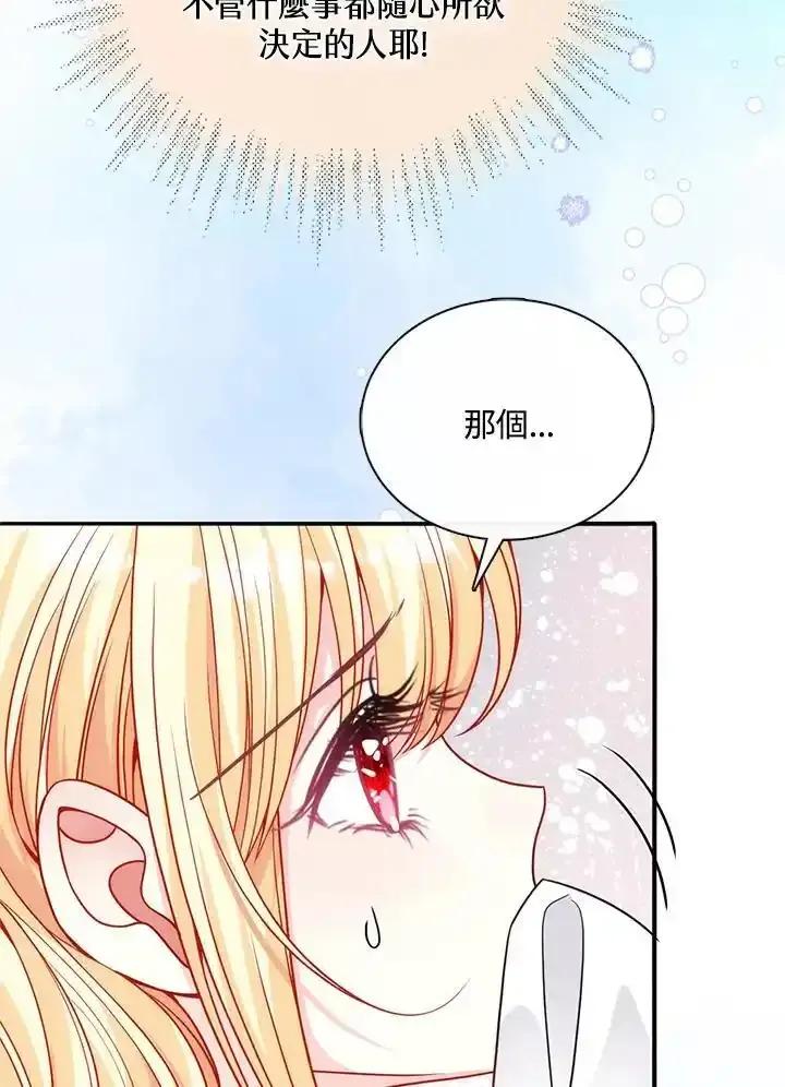 《养女想拯救世界》第55话 第78页