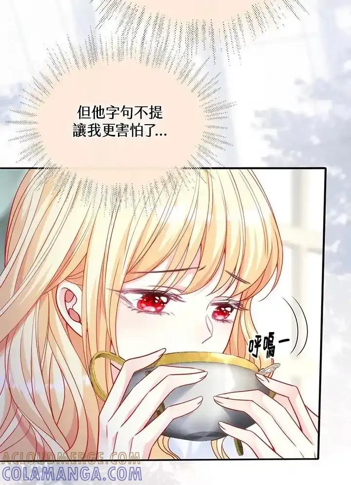 《养女想拯救世界》第55话 第73页
