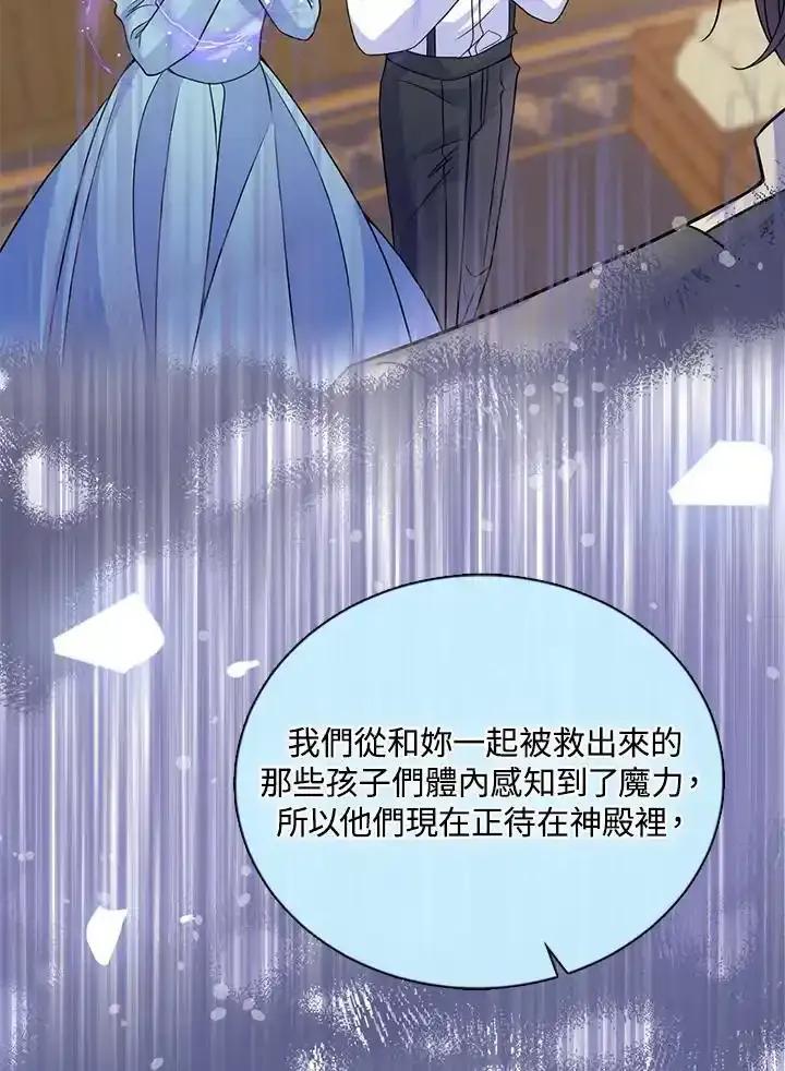 《养女想拯救世界》第55话 第88页