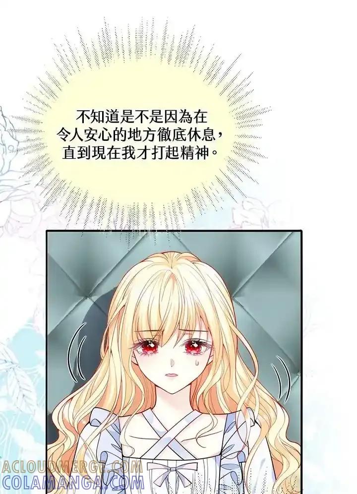 《养女想拯救世界》第55话 第69页