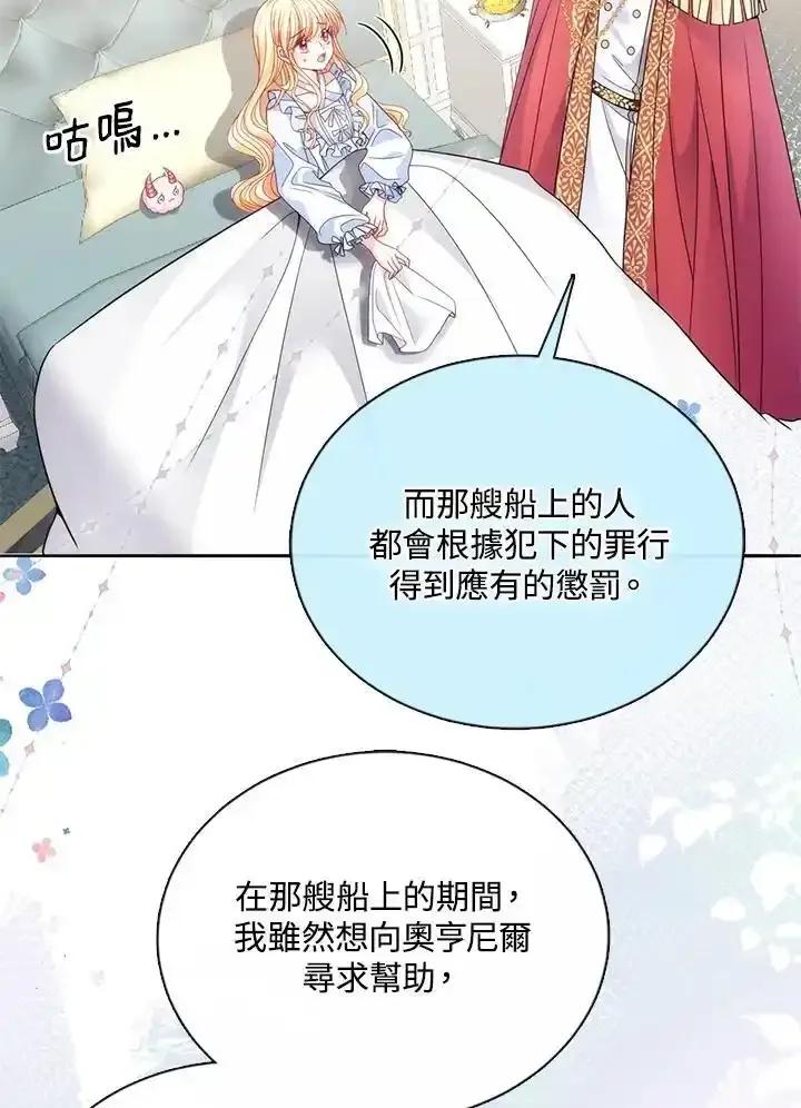 《养女想拯救世界》第55话 第80页