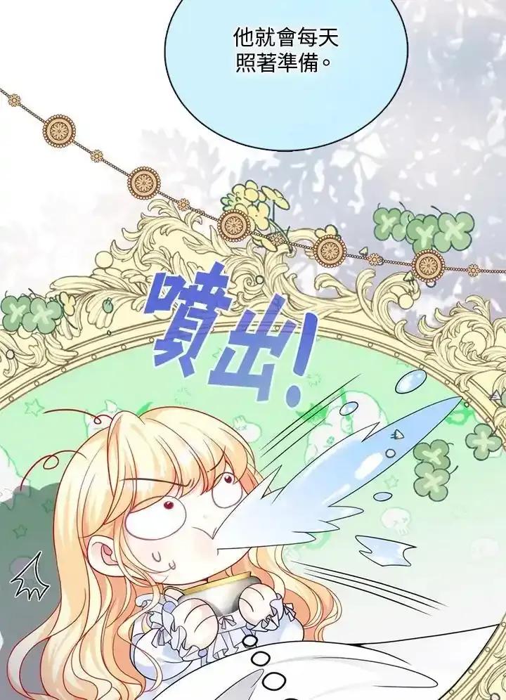 《养女想拯救世界》第55话 第75页