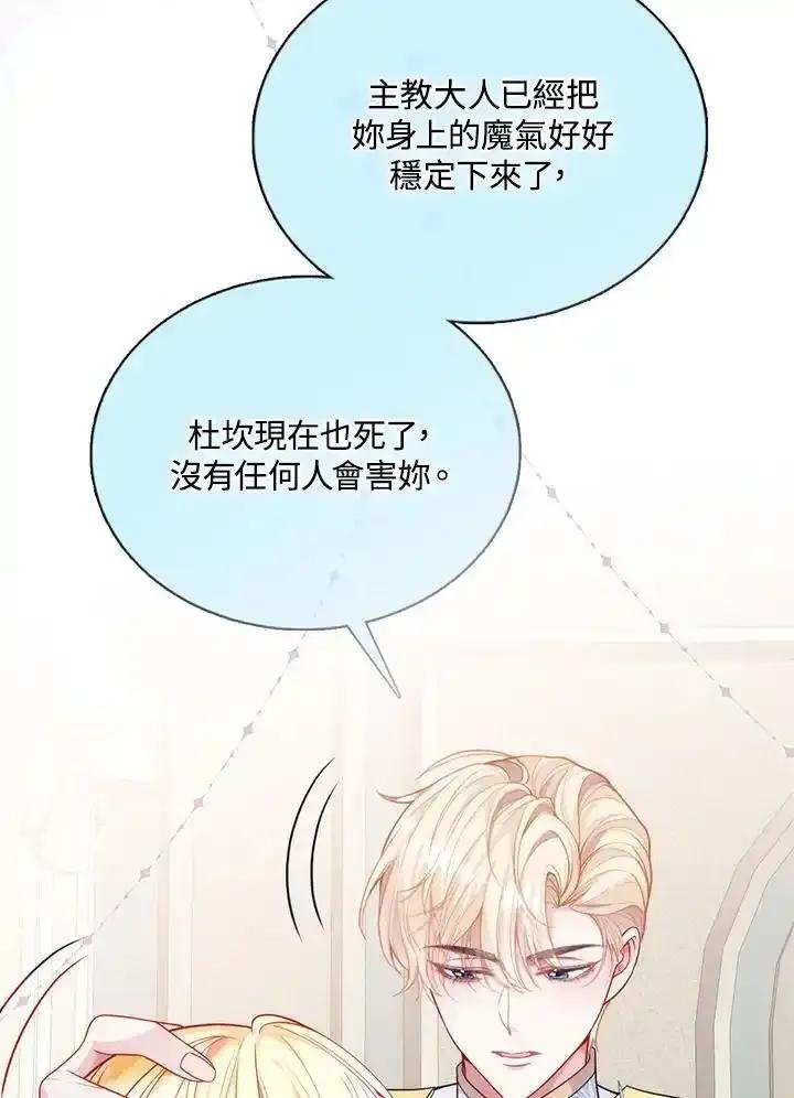 《养女想拯救世界》第55话 第83页