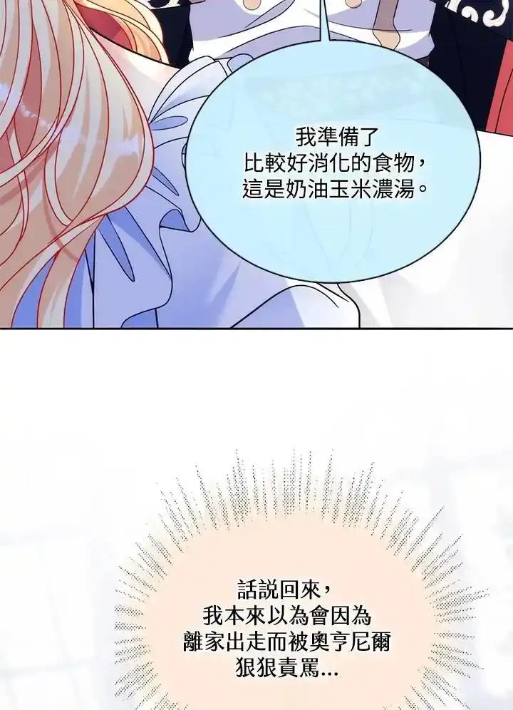 《养女想拯救世界》第55话 第72页