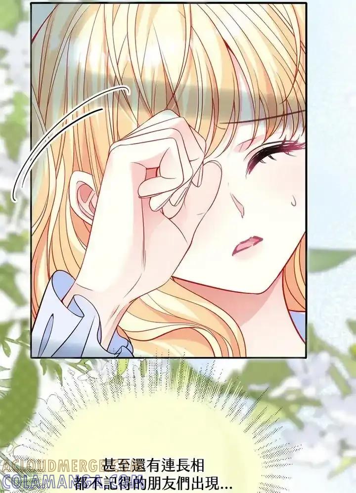 《养女想拯救世界》第55话 第65页