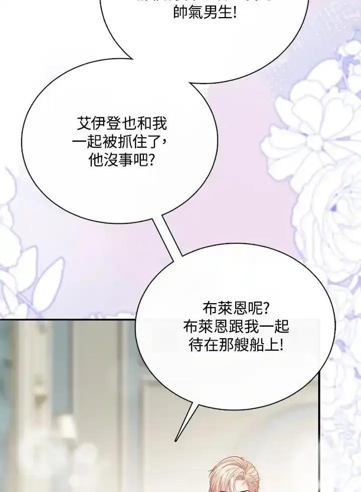 《养女想拯救世界》第55话 第92页