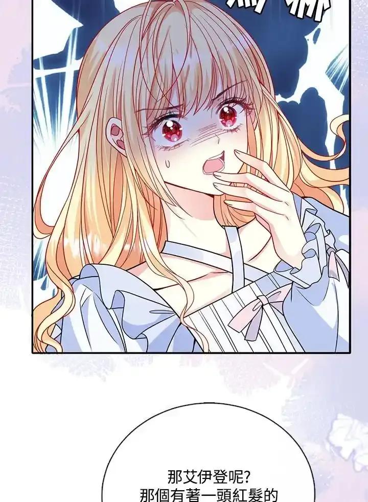 《养女想拯救世界》第55话 第91页