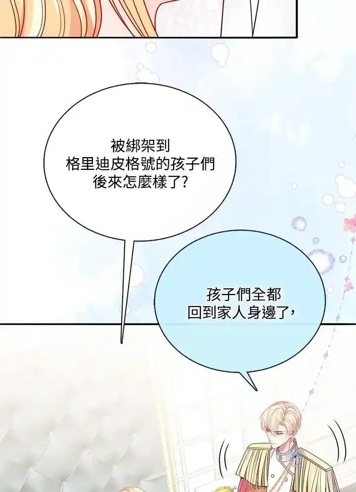 《养女想拯救世界》第55话 第79页