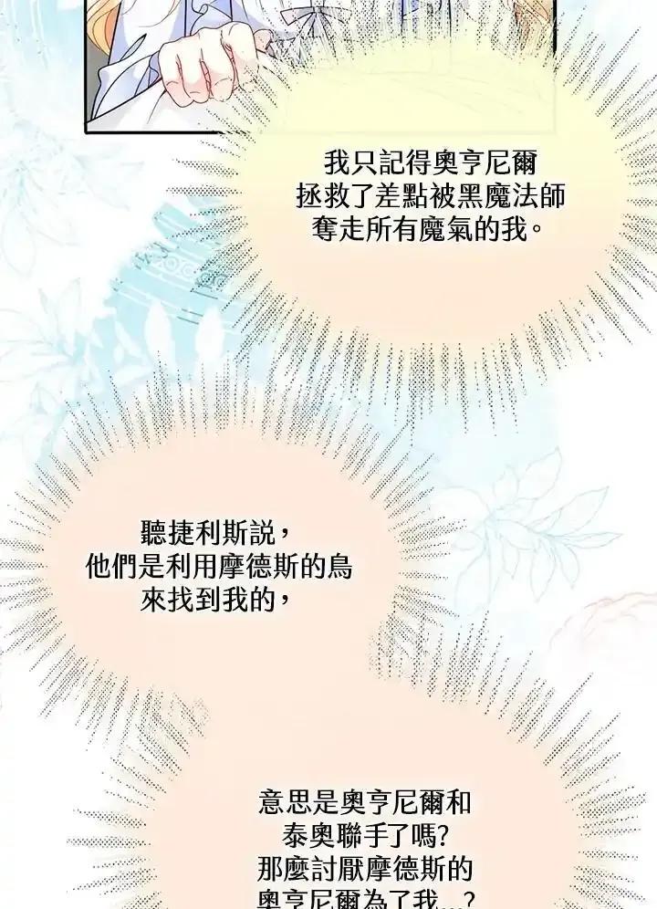 《养女想拯救世界》第55话 第70页