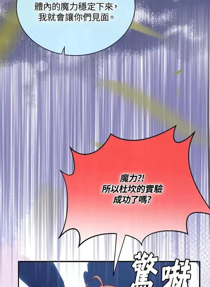 《养女想拯救世界》第55话 第90页