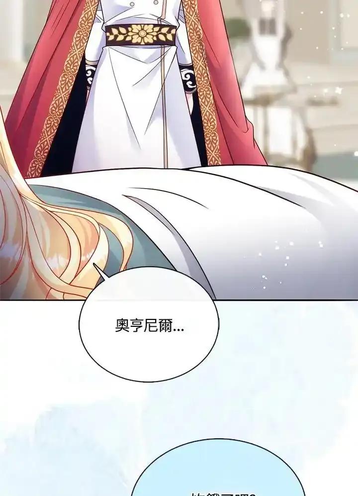 《养女想拯救世界》第55话 第67页