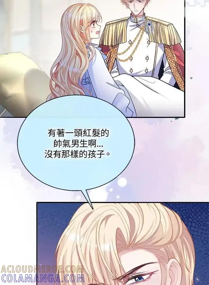 《养女想拯救世界》第55话 第93页