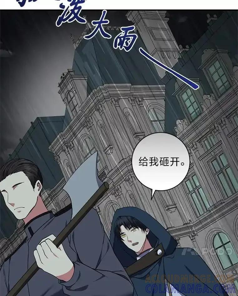 公爵夫人的秘密执笔 68.负心的丈夫 第7页