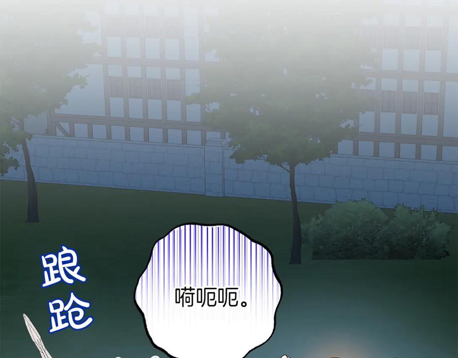 《和猛虎大人的恋爱旅行》第8话 分头行动 第7页