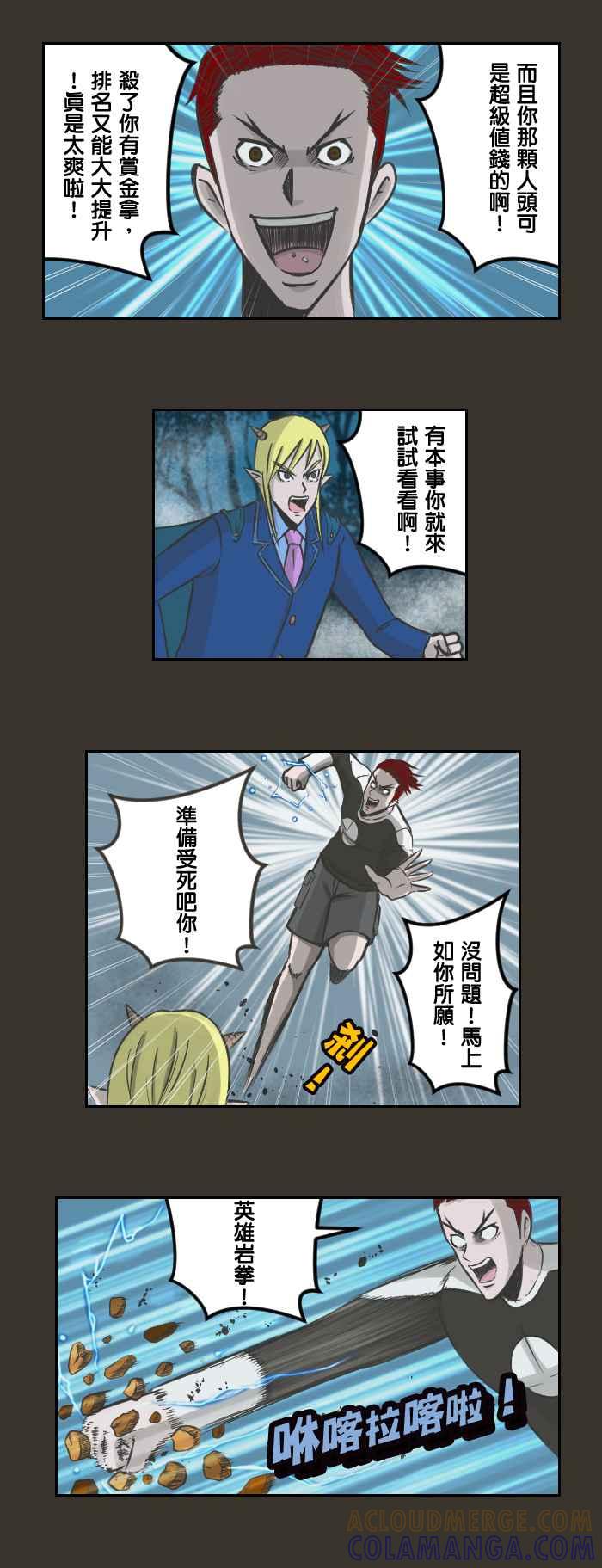 《魔王育儿日记》[第33话] 魔王回忆篇(1) 第6页