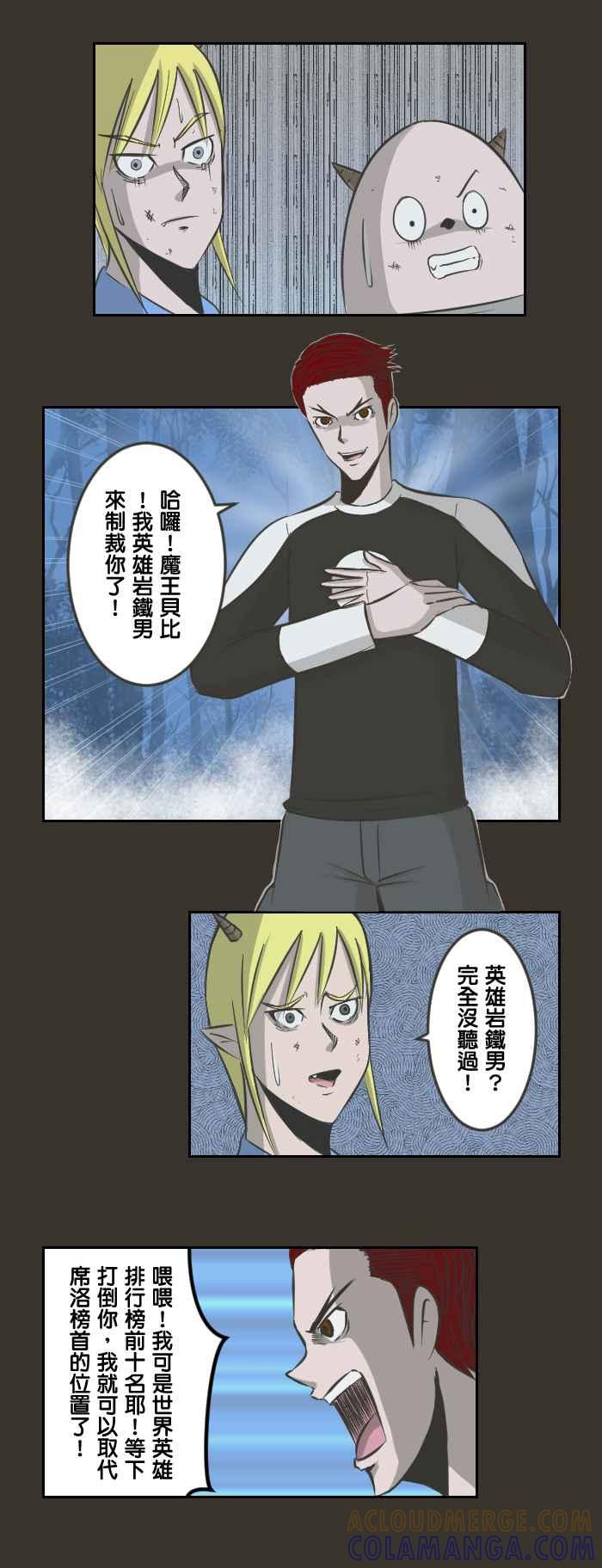 《魔王育儿日记》[第33话] 魔王回忆篇(1) 第4页
