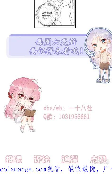 《黑月光女主总想标记我》020 时隔半个月苏玥终于又出现了！快点进来看看吧~ 第32页