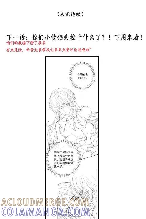 《黑月光女主总想标记我》020 时隔半个月苏玥终于又出现了！快点进来看看吧~ 第31页