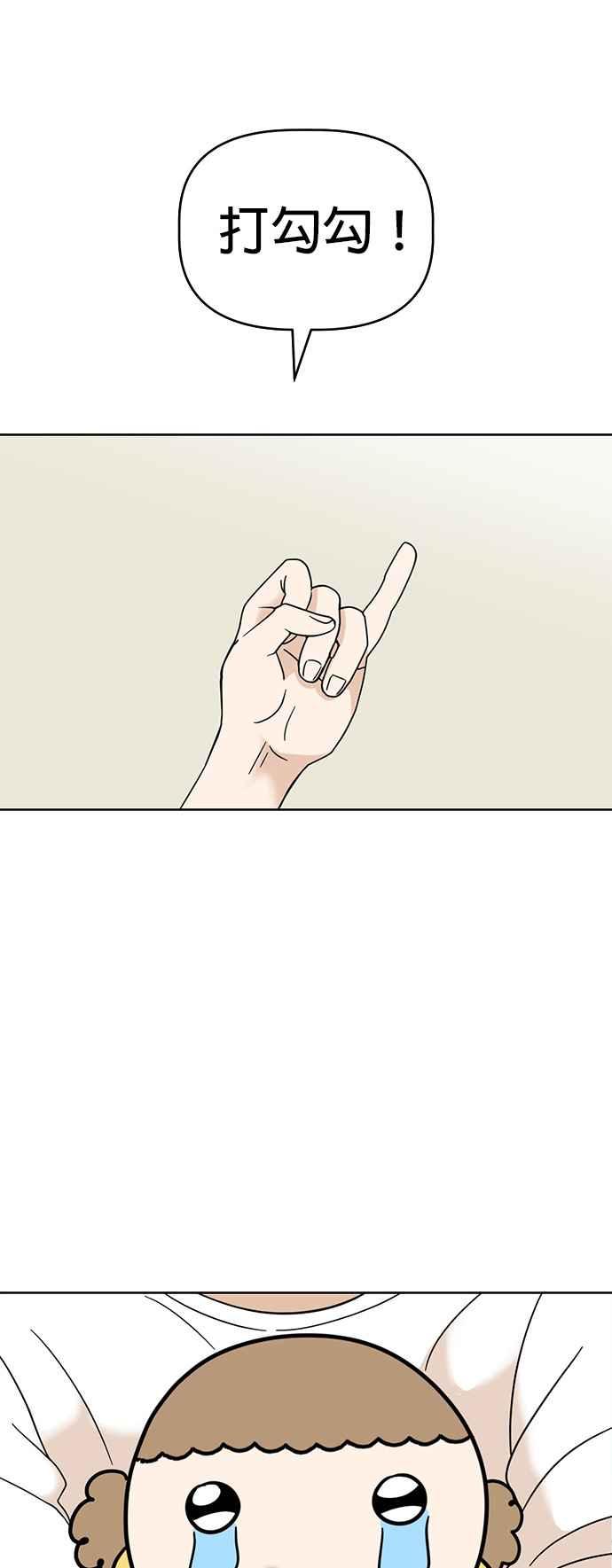 我家妹妹是狗狗 第70话 姐姐很快就回来 第62页