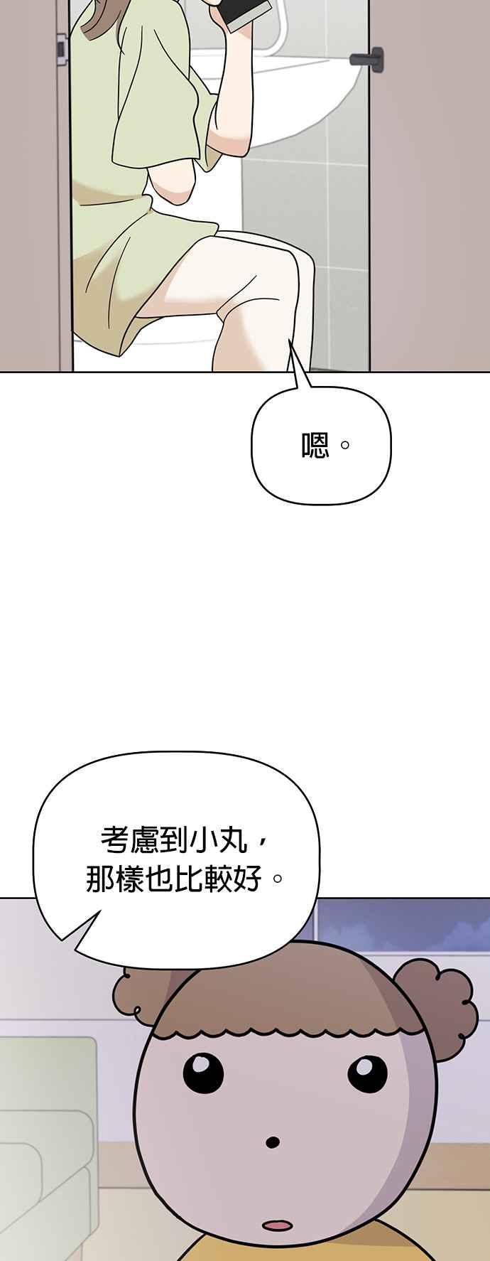 我家妹妹是狗狗 第70话 姐姐很快就回来 第56页